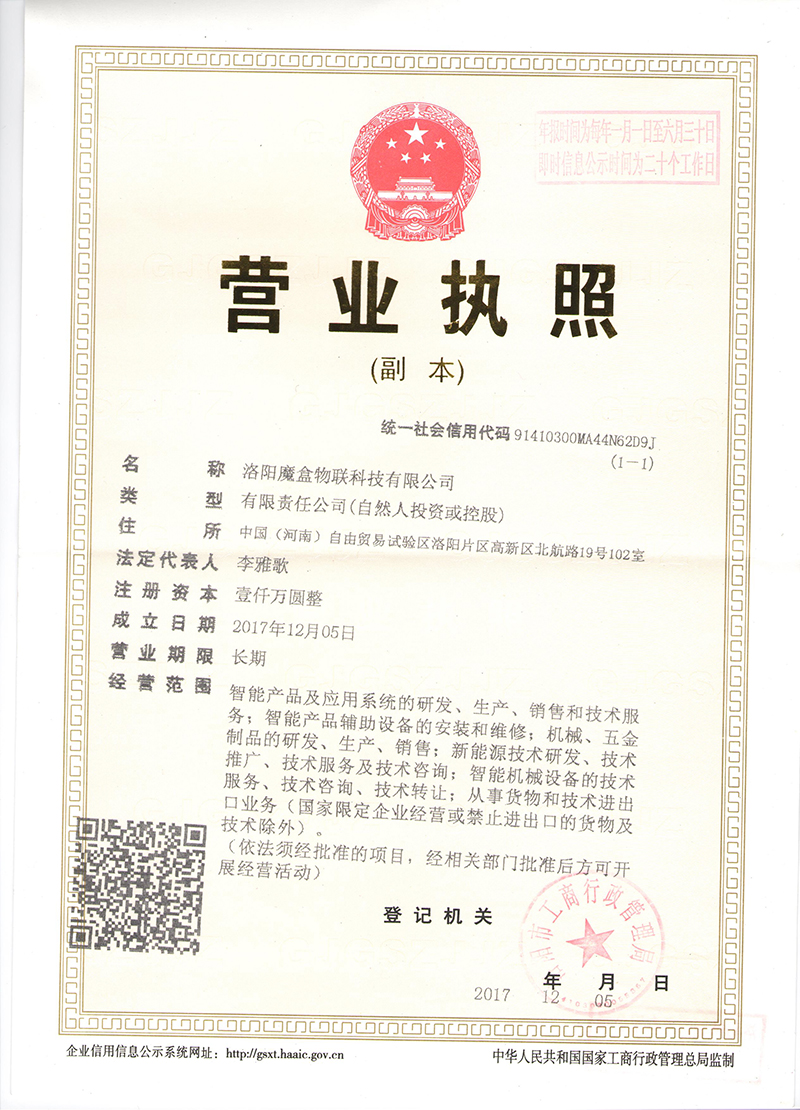 魔盒營業(yè)執(zhí)照800.jpg